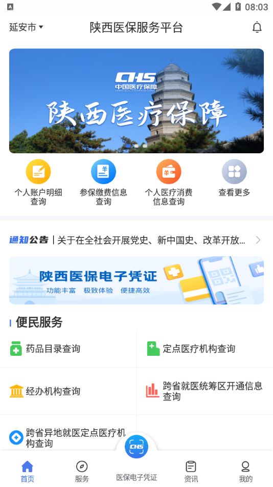 陕西医保app1
