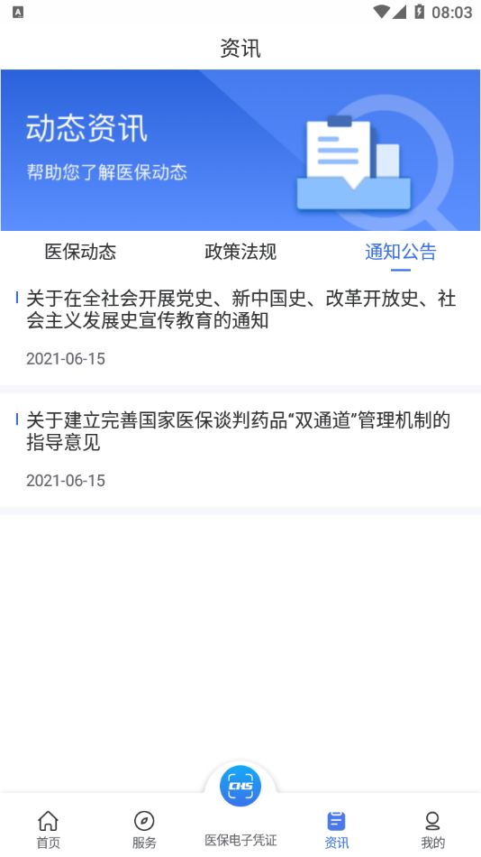 陕西医保app2