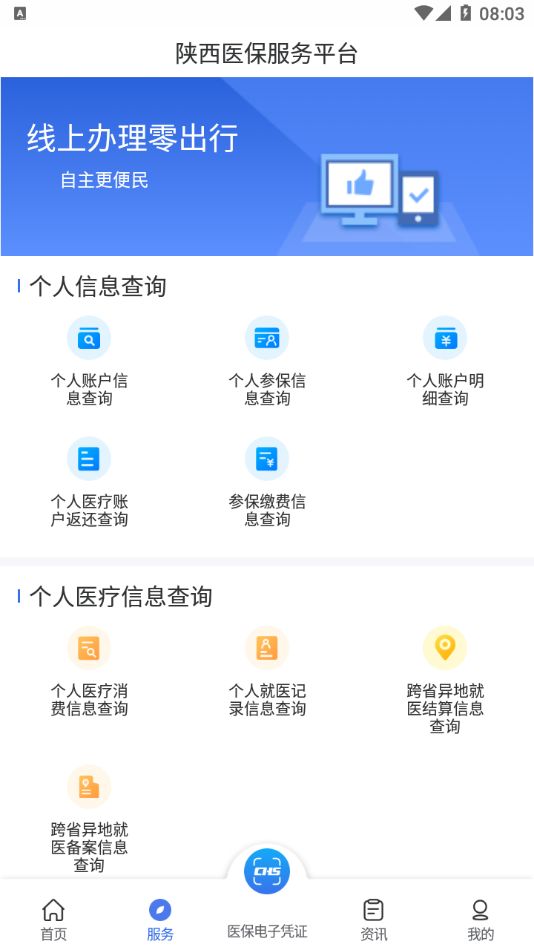 陕西医保app3