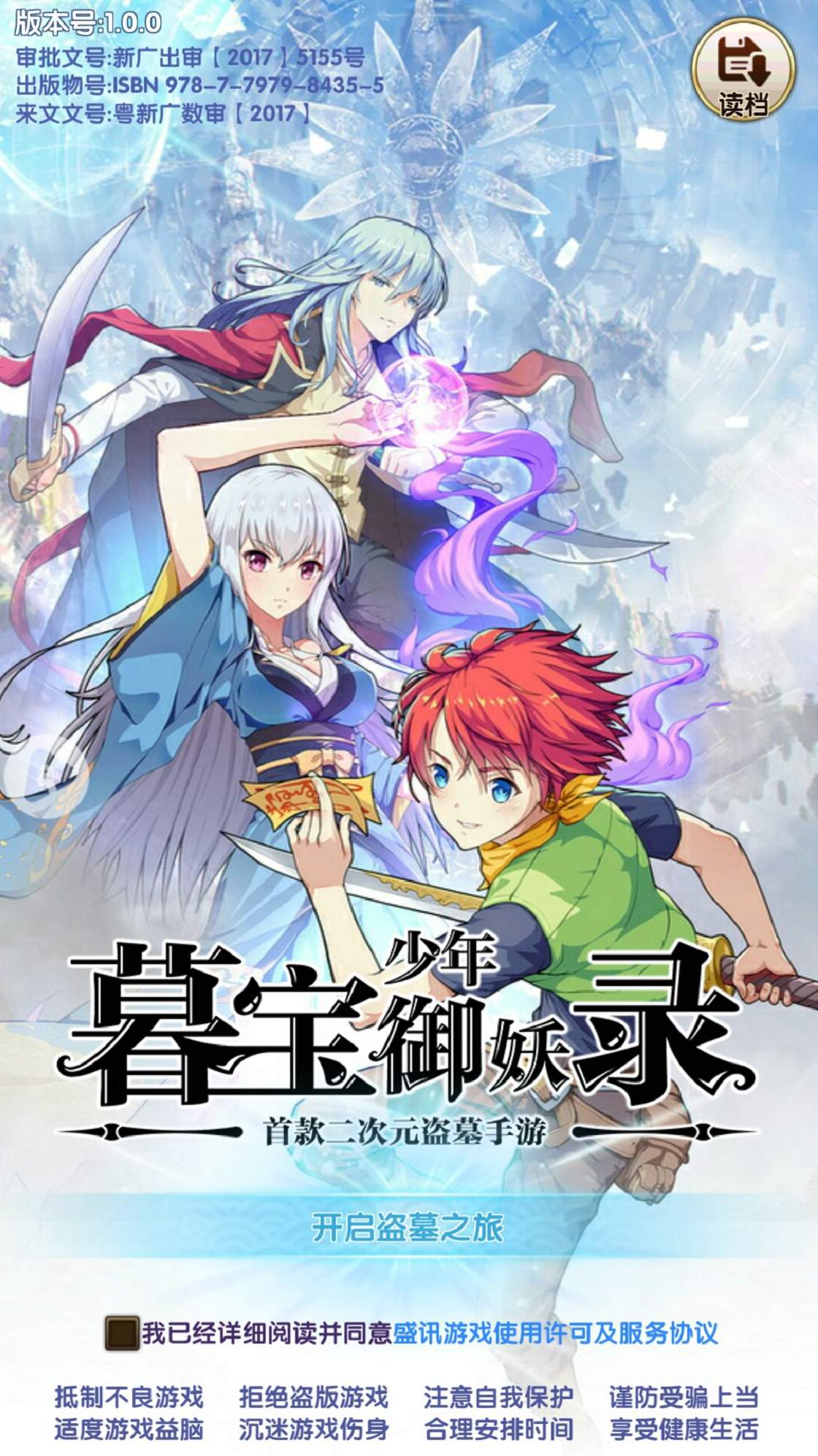 暮宝少年御妖录v1.2.21