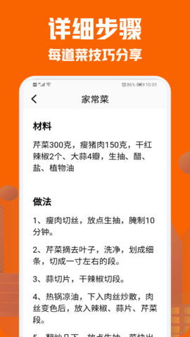 美食菜谱小屋最新版1