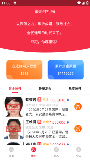 人民赏金app2022最新版2