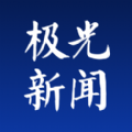 极光新闻手机app最新版