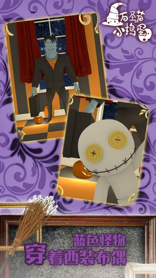 万圣节小捣蛋v2.0.02