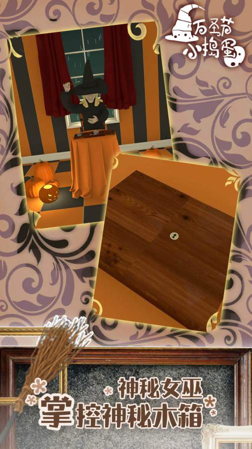 万圣节小捣蛋v2.0.03