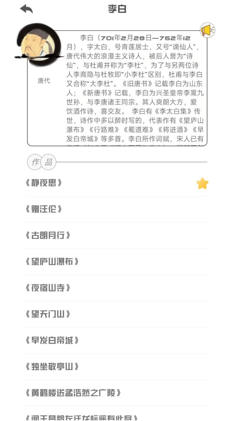 掌上古诗词app2