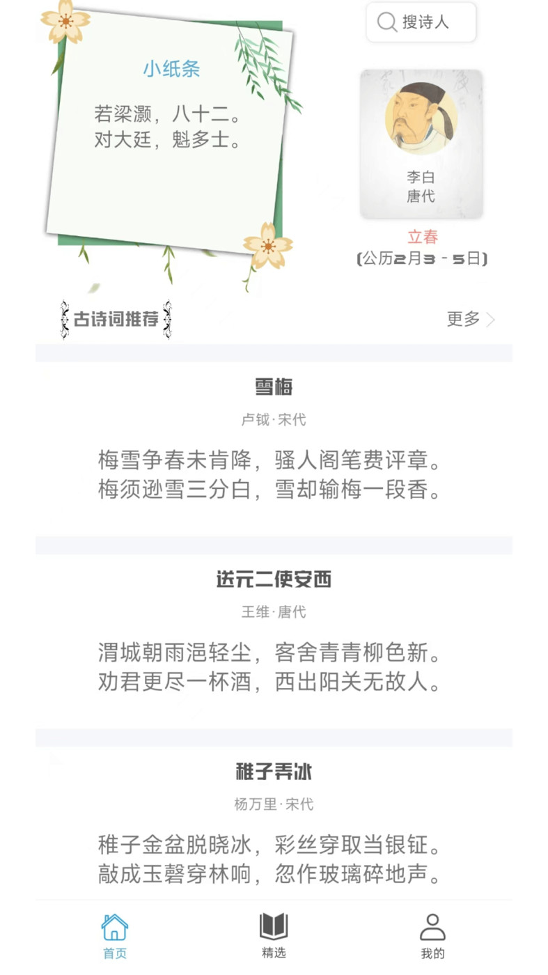 掌上古诗词app3