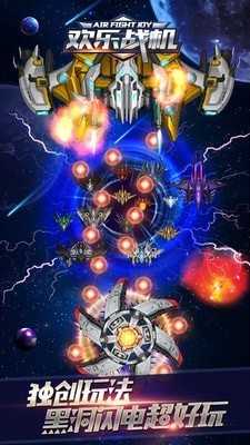 欢乐战机最新版1