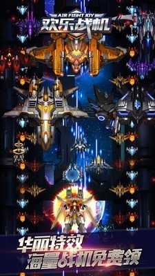 欢乐战机最新版2