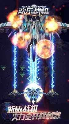 欢乐战机最新版3