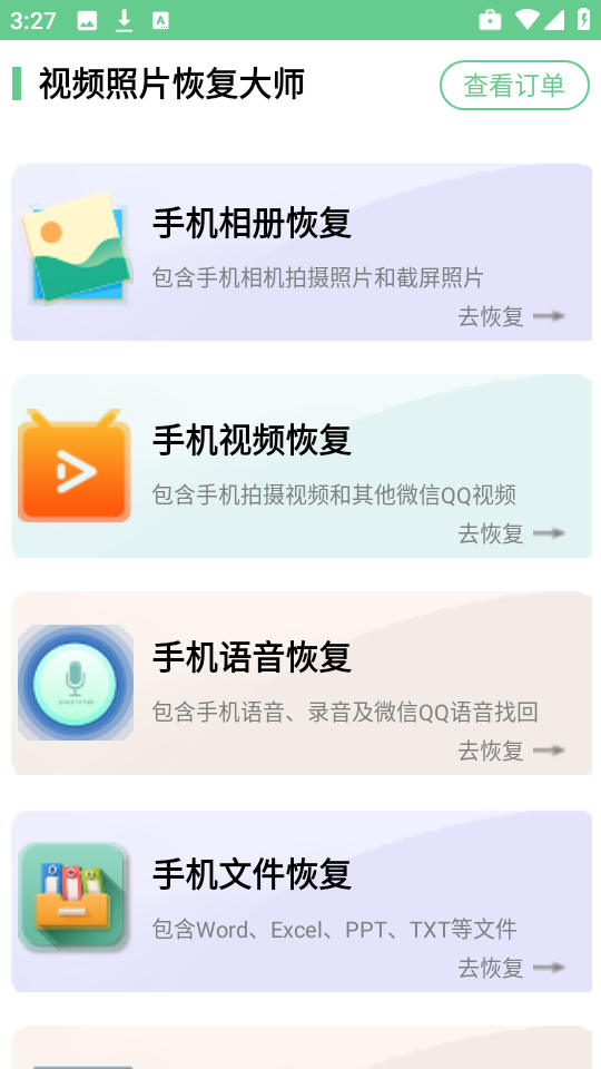 照片恢复工具免费版2