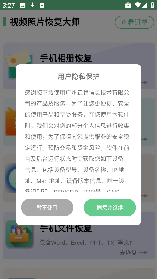 照片恢复工具免费版3