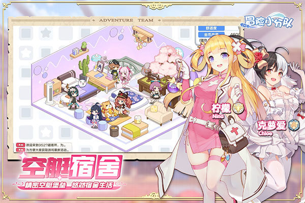 冒险小分队最新版本20222