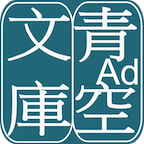 青空文库app官方2.7.2