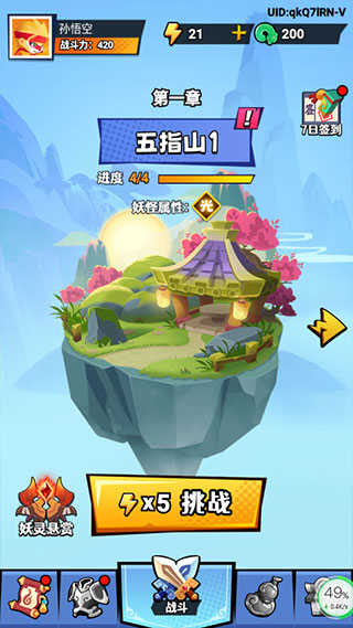 猴哥历险记游戏3