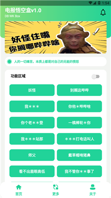 电报悟空盒3