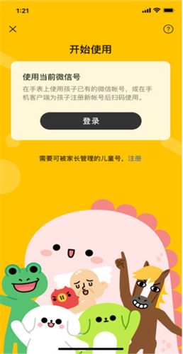 微信儿童版apk安装包