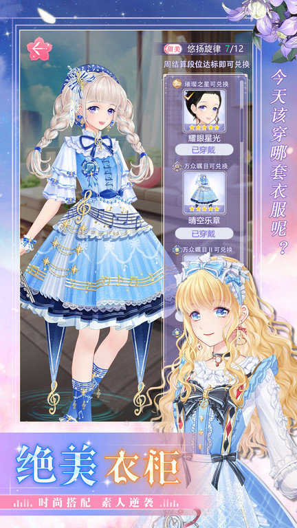 缤纷少女换装游戏最新版1