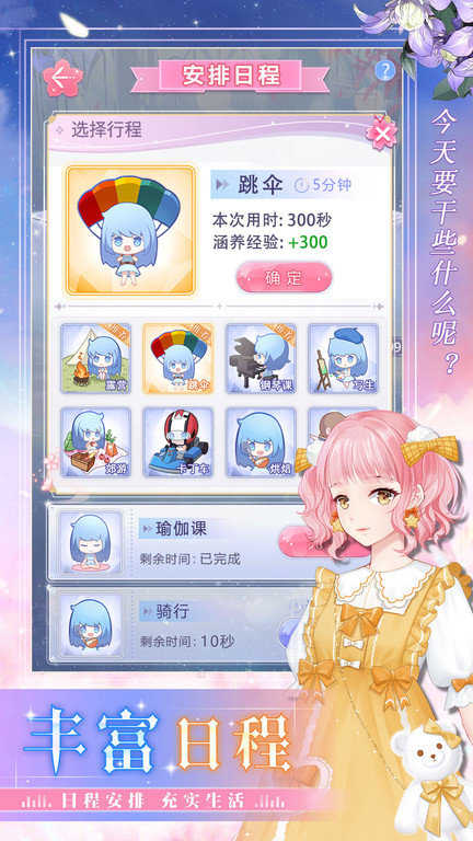 缤纷少女换装游戏最新版2