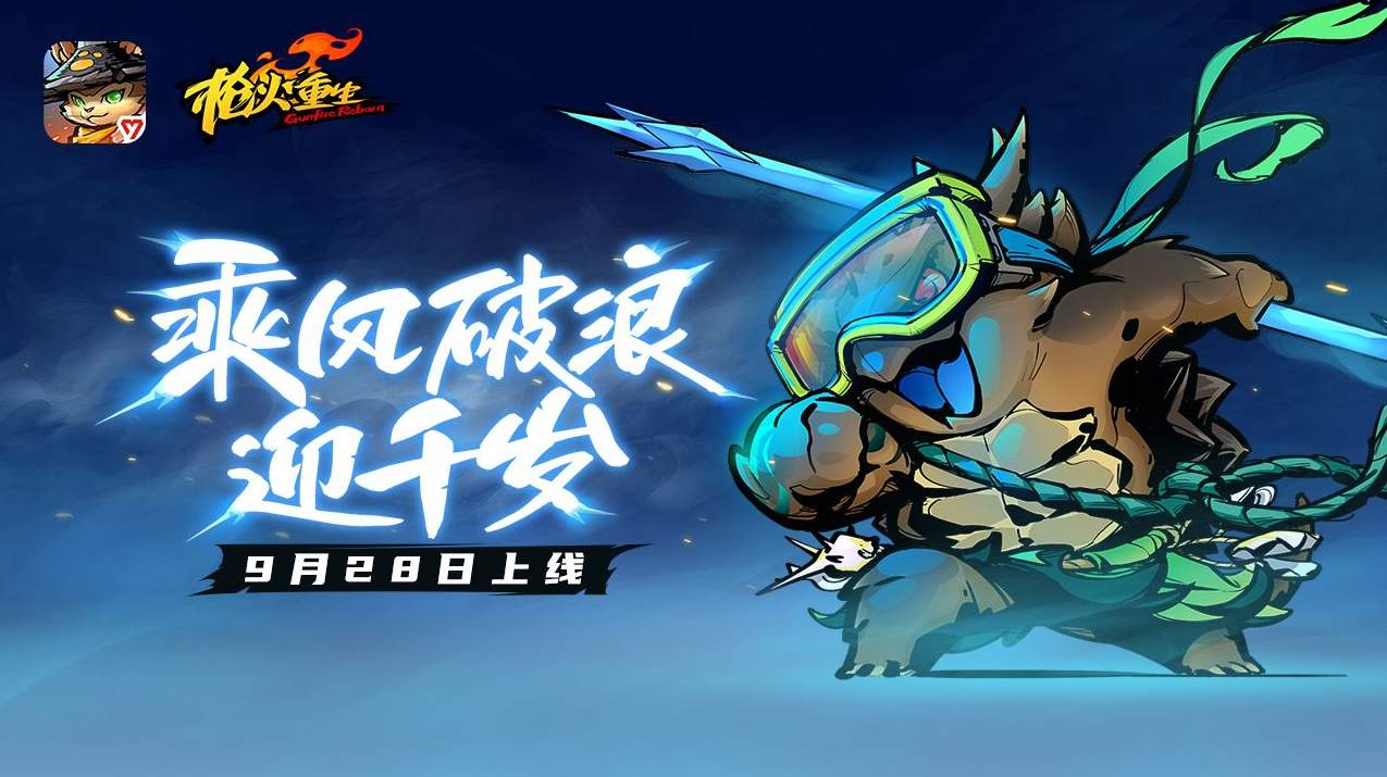 枪火重生无尽冒险1