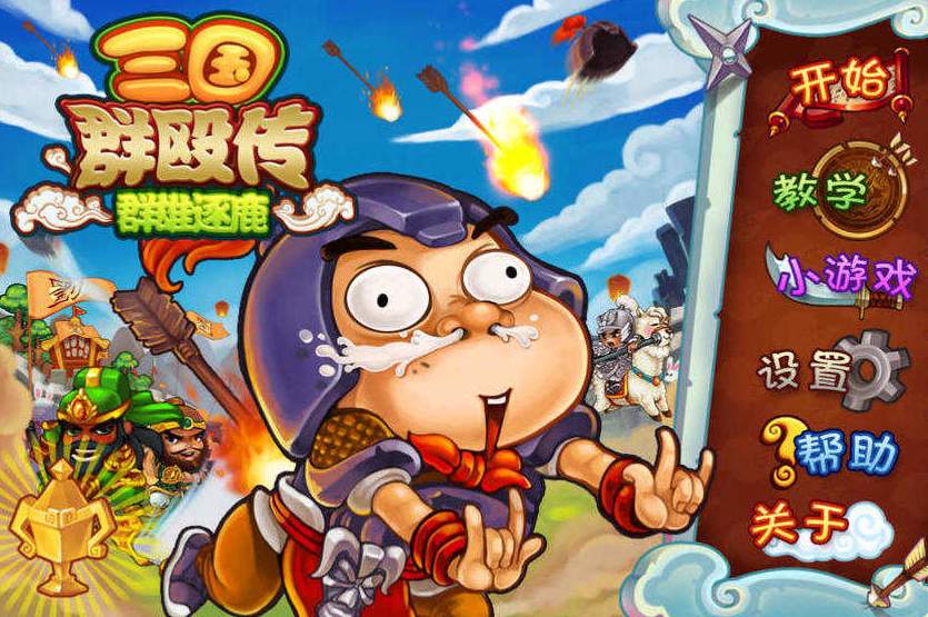 三国群殴传最新版1.83