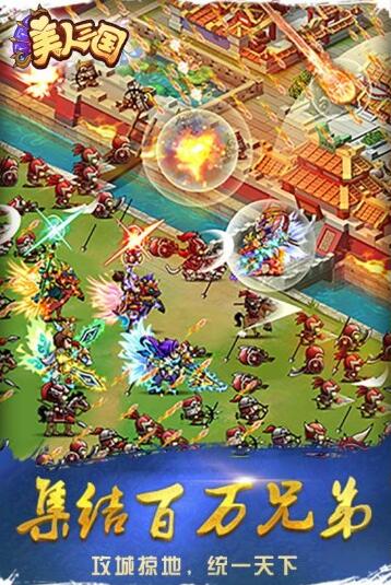 美人三国全新武将版1