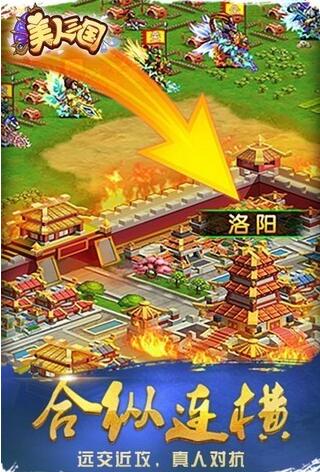 美人三国全新武将版2