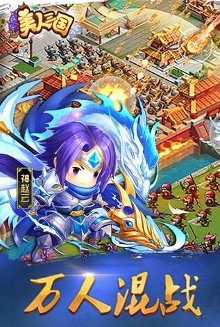 美人三国全新武将版3