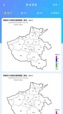 河南天象app专业版3