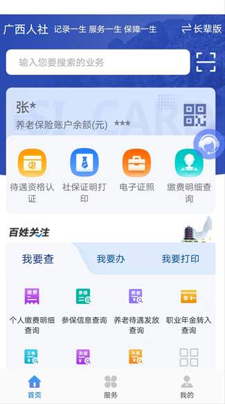 天津人力社保app最新版1