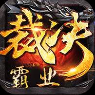 裁决霸业单职业