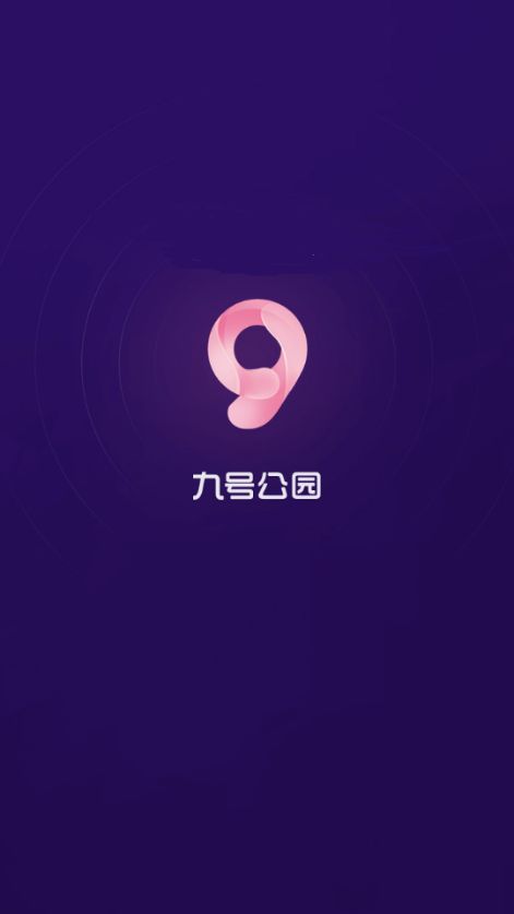九号公园邀请码app最新版