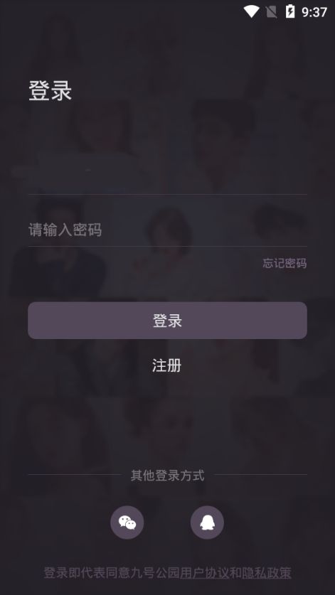 九号公园邀请码app最新版2