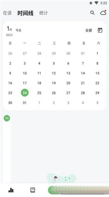 纸间书摘app官方版