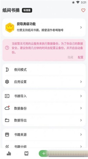 纸间书摘app官方版