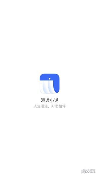 漫读小说app