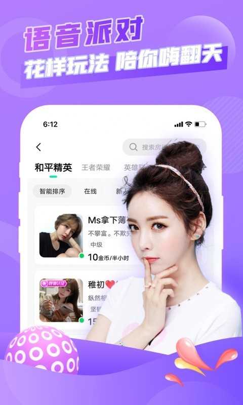 麦麦语音交友APP
