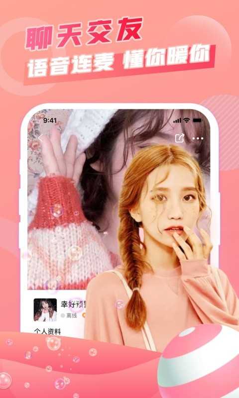 麦麦语音交友APP