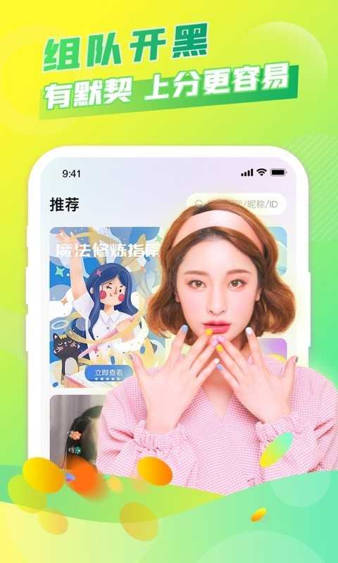 麦麦语音交友APP