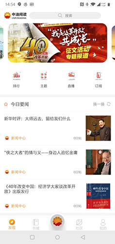 中油阅读app安卓版2