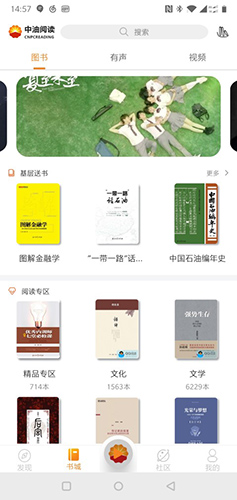 中油阅读app安卓版3
