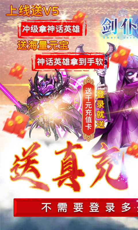 剑仆契约(送千元充值)1