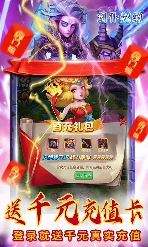 剑仆契约(送千元充值)3