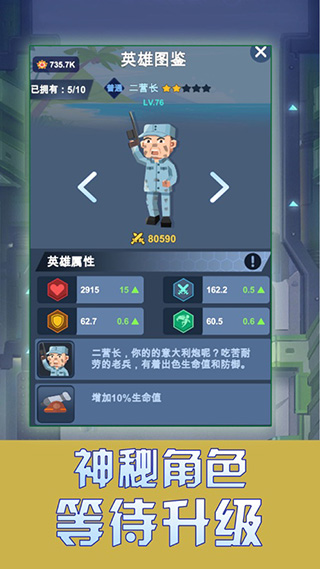 我要去当兵2