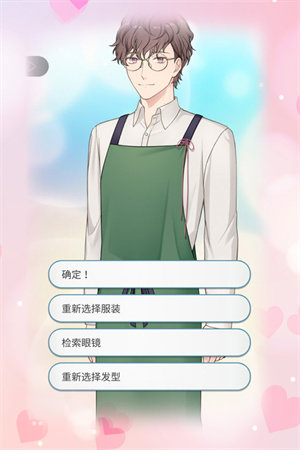 你是我眼里的光游戏3