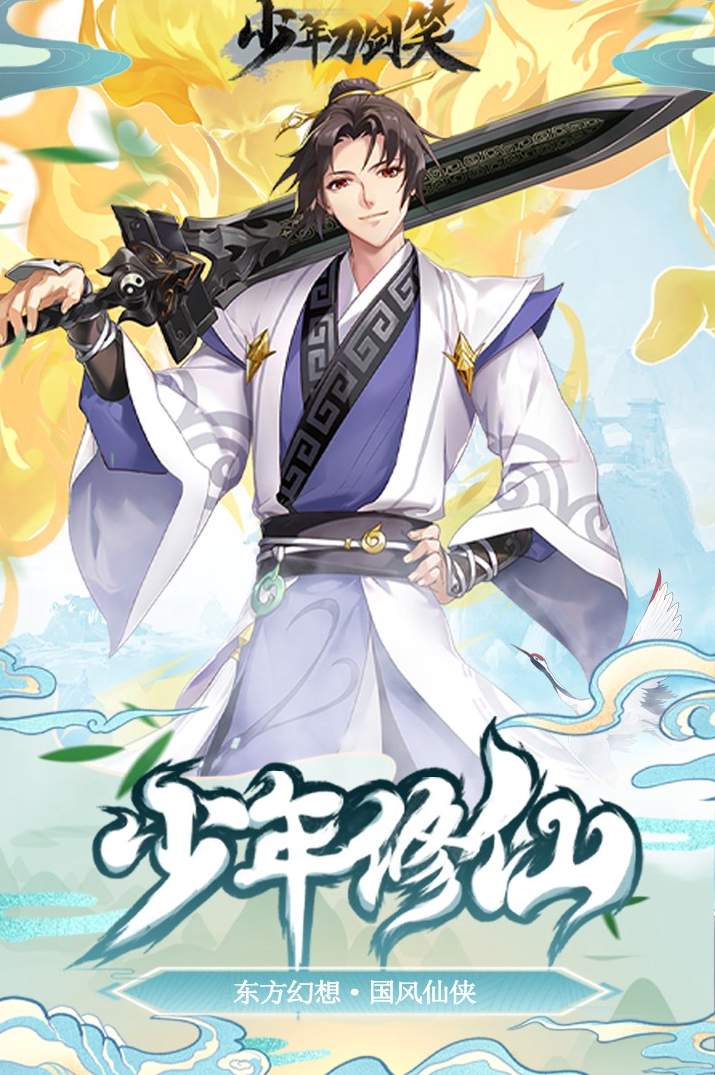 少年刀剑笑最新版3