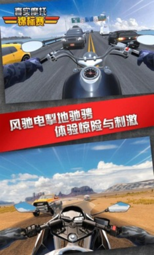 真实摩托锦标赛2