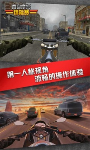 真实摩托锦标赛1