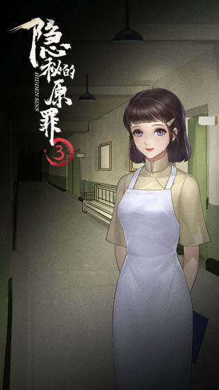 隐秘的原罪3v1.02