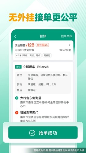 省省司机货运app手机版3